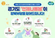 경기도, 아동의 안전과 행복한 성장을 위한 ‘언제나 돌봄’ 사업 내년 대폭 확대