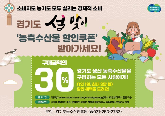 그래픽+보도자료_+설맞이+농축수산물+할인+쿠폰(1)