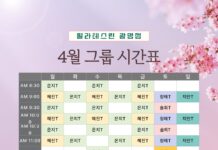 “주말에도 마음껏 운동하세요!” 필라테스린 광명점, 주말 레슨 확대 편성