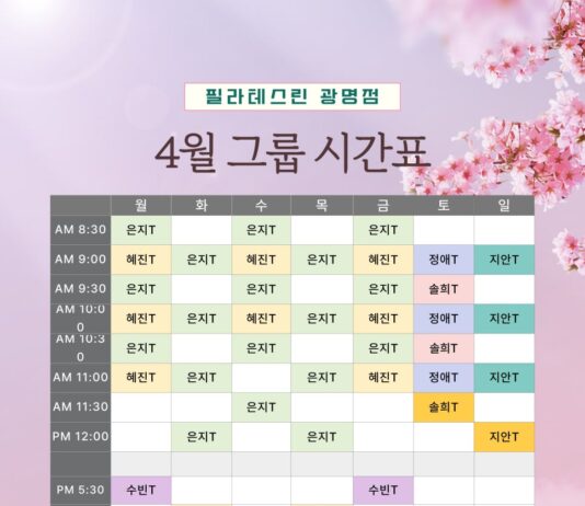 “주말에도 마음껏 운동하세요!” 필라테스린 광명점, 주말 레슨 확대 편성