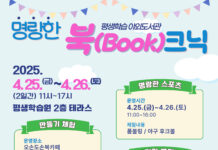 광명시, 이달 25~26일 ‘명랑한 북(Book)크닉’ 즐기는 야외도서관 운영