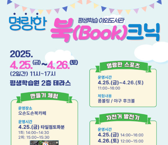광명시, 이달 25~26일 ‘명랑한 북(Book)크닉’ 즐기는 야외도서관 운영