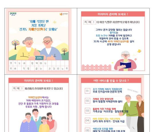 국내 치매 환자 100만 시대… 경기도, “치매안심센터에서 진단부터 돌봄까지 원스톱 지”