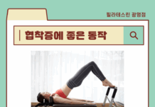 척추관협착증에 필라테스가 도움이 될까?