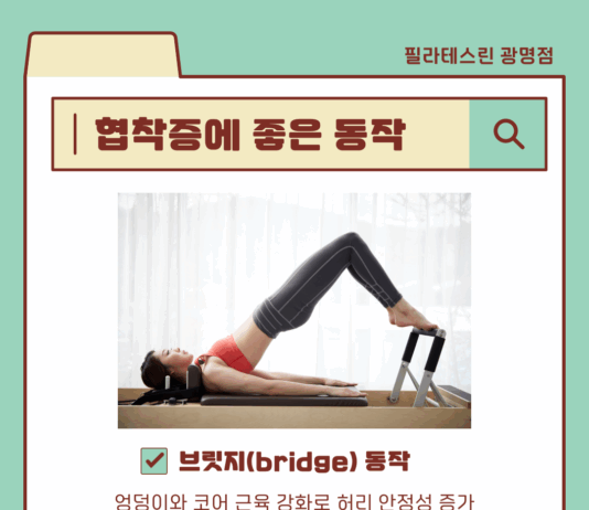 척추관협착증에 필라테스가 도움이 될까?