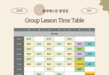 필라테스린 광명점, 10월 그룹레슨 시간표 공개..평일 오후 레슨 증설