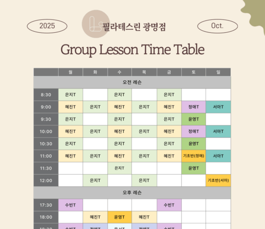 필라테스린 광명점, 10월 그룹레슨 시간표 공개..평일 오후 레슨 증설