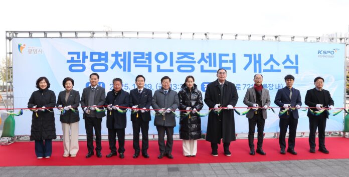 (광명2-1)체력 측정부터 운동 처방까지 원스톱으로…‘광명체력인증센터’ 2026년 1월 본격 운영