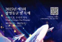 광명도시공사, 24~25일 광명동굴 빛의광장에서 ‘광명동굴 빛 축제’ 개최