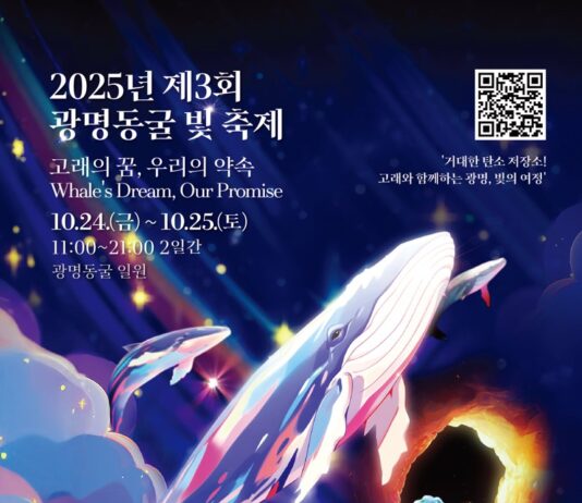 광명도시공사, 24~25일 광명동굴 빛의광장에서 ‘광명동굴 빛 축제’ 개최