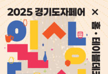 10주년 맞는 ‘2025 경기도자페어’, 12월 18~21일 서울 코엑스서 개최