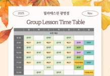 필라테스린 광명점, 11월 오후 그룹레슨 확대…주간 총 75타임 그룹레슨 열어