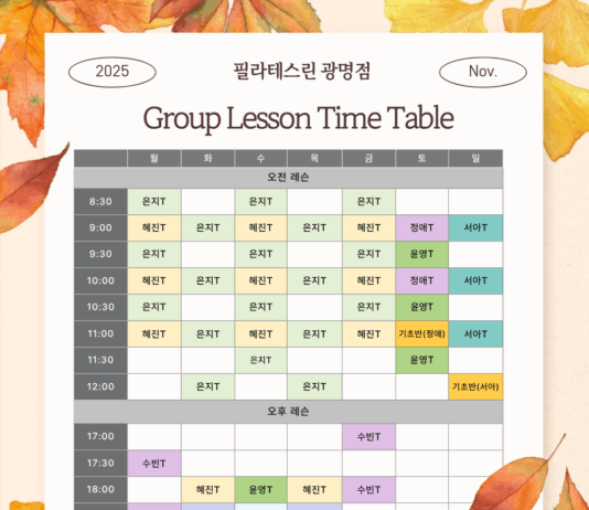 필라테스린 광명점, 11월 오후 그룹레슨 확대…주간 총 75타임 그룹레슨 열어