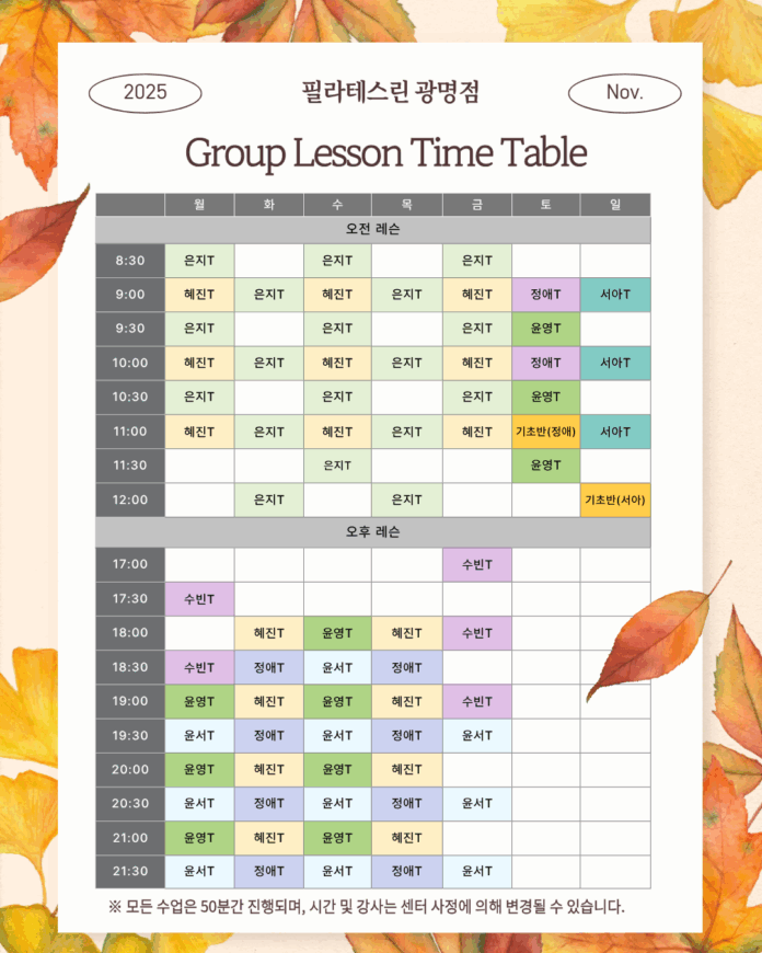 필라테스린 광명점 11월 시간표