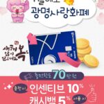 광명시, 1월 광명사랑화폐 인센티브 최대 7만 원에 캐시백 혜택…지역경제 살린다