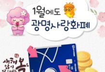 광명시, 1월 광명사랑화폐 인센티브 최대 7만 원에 캐시백 혜택…지역경제 살린다