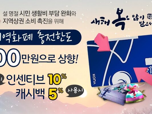 광명시, 설 맞아 2월 지역화폐 충전한도 상향, 10만 원 인센티브 + 5% 캐시백 혜택