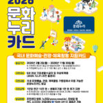 광명시, 저소득층 대상 문화누리카드 지원 확대…1인당 15만 원 지원