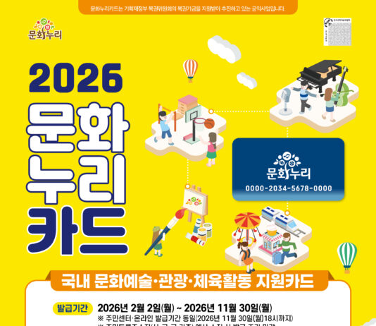 광명시, 저소득층 대상 문화누리카드 지원 확대…1인당 15만 원 지원