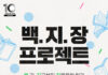 소하도서관, 장르문학 100권 읽기 ‘백지장 프로젝트’ 참여자 모집