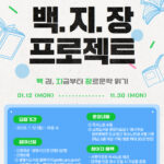 소하도서관, 장르문학 100권 읽기 ‘백지장 프로젝트’ 참여자 모집