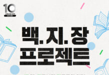 소하도서관, 장르문학 100권 읽기 ‘백지장 프로젝트’ 참여자 모집