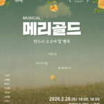 경기도, 4일부터 컬처패스 앱 통해 1만원 도서 구매 쿠폰 본격 발급…뮤지컬 프로모션 진행