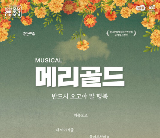 경기도, 4일부터 컬처패스 앱 통해 1만원 도서 구매 쿠폰 본격 발급…뮤지컬 프로모션 진행