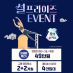 필라테스린 광명점, ‘설맞이 설프라이즈 이벤트’ 진행