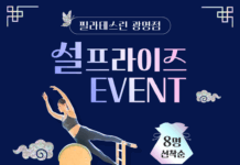 필라테스린 광명점, ‘설맞이 설프라이즈 이벤트’ 진행