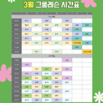 ‘올 봄엔 필라테스하세요!’ 필라테스린 광명점, 주 7일 가능한 3월 그룹레슨 시간표 공개