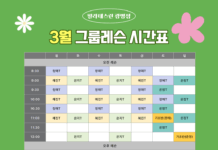 ‘올 봄엔 필라테스하세요!’ 필라테스린 광명점, 주 7일 가능한 3월 그룹레슨 시간표 공개