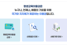 경기도, 31일까지 2026년 제1차 경기도 평생교육이용권 신청 접수
