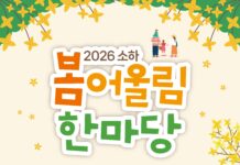 광명시, 27~28일 양일간 소하로음식문화거리 ‘2026 소하 봄어울림 한마당’ 개최