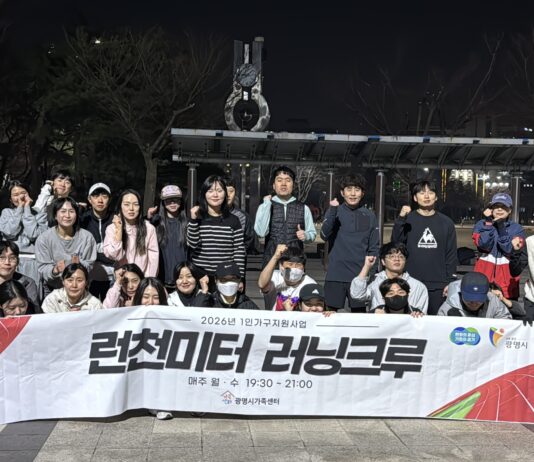 광명시, 6월까지 1인 가구 건강·교류 돕는 ‘런천미터 러닝크루’ 운영