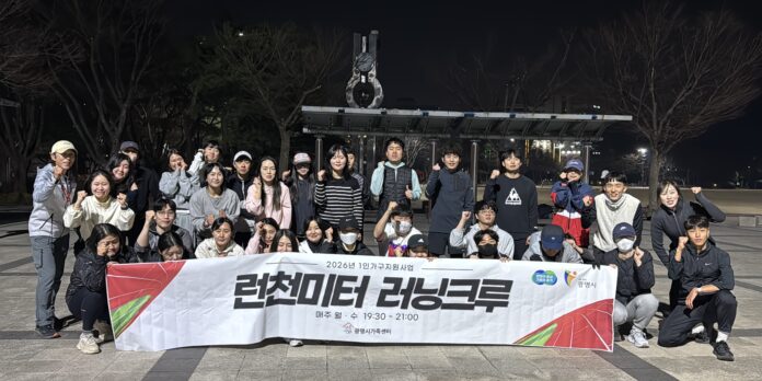 (광명6)광명시 1인 가구 건강·교류 돕는 ‘런천미터 러닝크루’ 운영