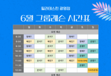 일찍 찾아온 여름, ‘필라테스’로 탄탄한 몸 만들어요! 필라테스린 6월 그룹레슨 시간표 공개