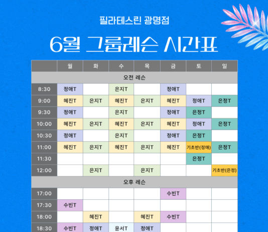 일찍 찾아온 여름, ‘필라테스’로 탄탄한 몸 만들어요! 필라테스린 6월 그룹레슨 시간표 공개