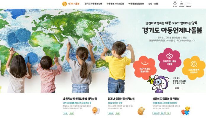 아동언제나돌봄 플랫폼